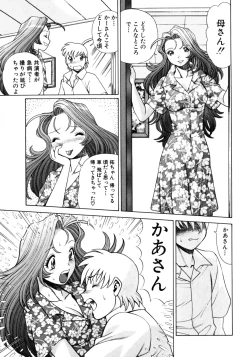 Page 105 of Hito ni Ienai Aidagara
