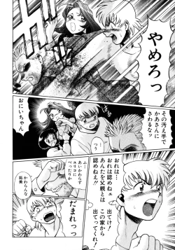 Page 140 of Hito ni Ienai Aidagara