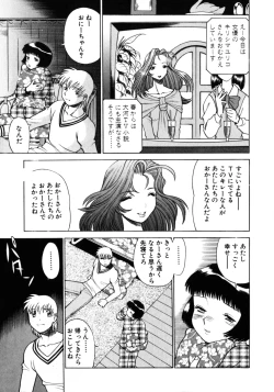 Page 19 of Hito ni Ienai Aidagara