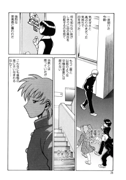Page 30 of Hito ni Ienai Aidagara