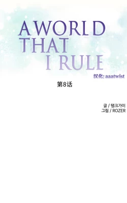 Page 134 of 我统治的世界Ch.1-14