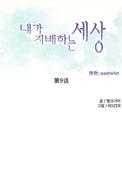 Page 156 of 我统治的世界Ch.1-14