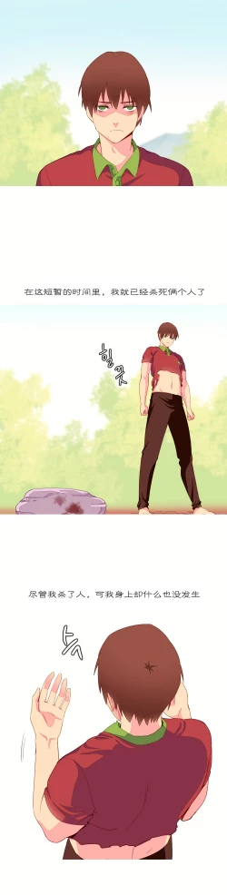 Page 157 of 我统治的世界Ch.1-14