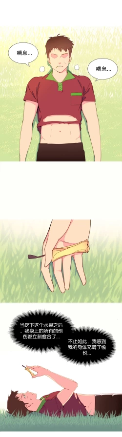 Page 76 of 我统治的世界Ch.1-14