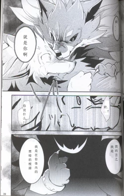 Page 37 of Yami ni Ochiru Hikari