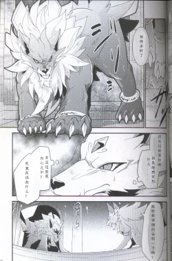 Page 7 of Yami ni Ochiru Hikari