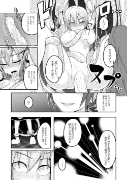 Page 19 of Yume no Torikago