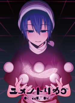 Page 1 of Yume no Torikago