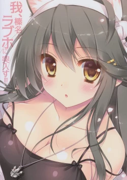 Page 2 of Ware, Haruna to LoveHo ni Totsunyuu Su!!