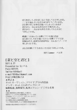 Page 22 of Natsu to Sora to Kimi to