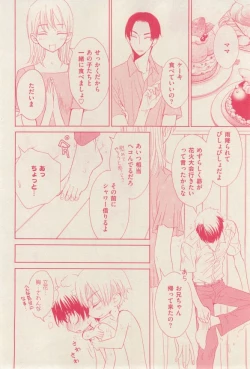 Page 256 of 花音 2014-12