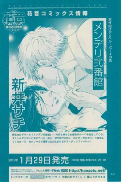 Page 330 of 花音 2015-01