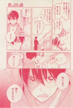 Page 7 of 花音 2015-01