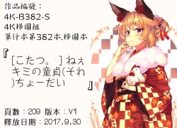 Page 231 of ねぇ キミの童貞ちょーだい