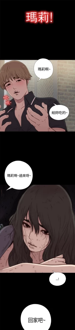 Page 37 of Puppet Mary 傀儡玛莉 ch.1-2