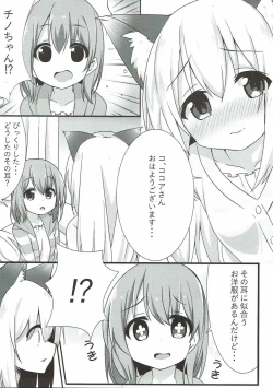 Page 4 of Ookami Chino-chan no Hatsujouki