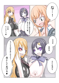 Page 7 of Sennou Gakuentoshi