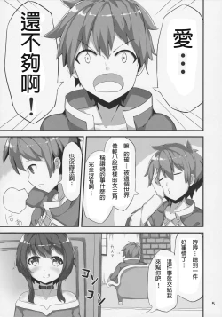 Page 4 of Megumin ga Josei no Miryoku o Misete kurerutte