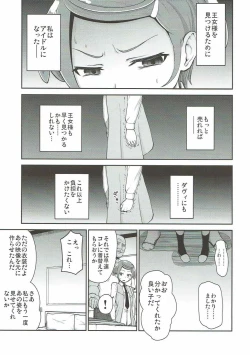 Page 6 of Makopi Geinou Ura Jijou