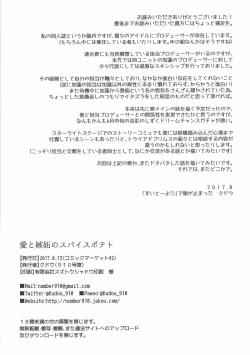 Page 21 of Ai to Shitto no Spice Potato