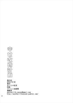 Page 28 of Shiawase Kaizou Keikaku