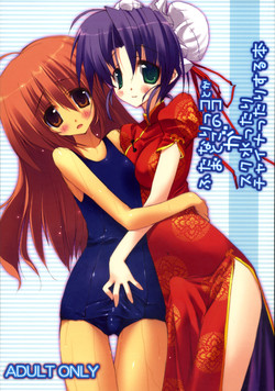 Download Futanaritsu tari, chaina ~tsu tari suru hon