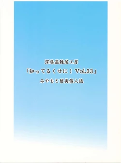 Page 26 of Shitteru Kuse ni! Vol. 33