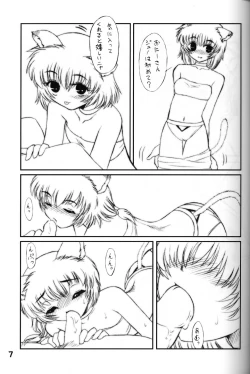 Page 6 of Shitteru Kuse ni! Vol. 33