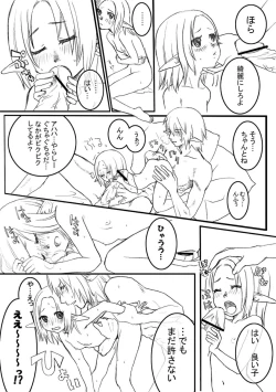 Page 16 of あれ