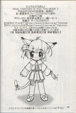 Page 21 of Mithra no Eropon 2