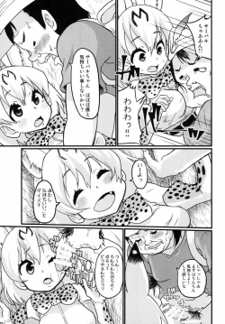 Page 4 of Konogo, Serval-chan ga Oishiku Chinchin Itadakimashita.