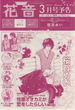 Page 452 of 花音 2015-02