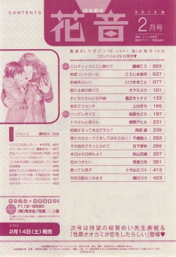 Page 454 of 花音 2015-02