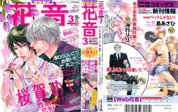 Download 花音 2015-03