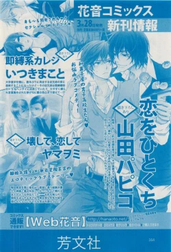 Page 164 of 花音 2015-04