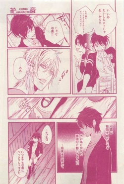 Page 23 of 花音 2015-04