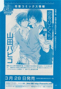 Page 420 of 花音 2015-04