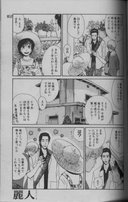 Page 53 of 麗人 2005-09