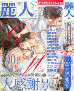Download 麗人 2015-05