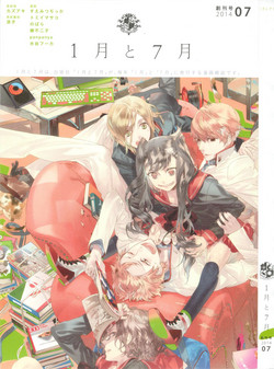 Download 1月と7月 創刊号 2014-07