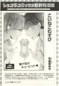 Page 81 of COMIC chocolat Vol.6