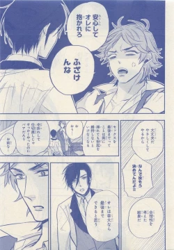 Page 101 of JUNK!BOY 2015 はるやすみ