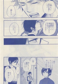 Page 104 of JUNK!BOY 2015 はるやすみ