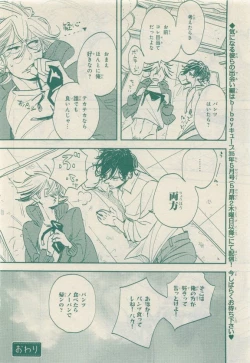 Page 196 of JUNK!BOY 2015 はるやすみ