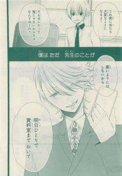 Page 198 of JUNK!BOY 2015 はるやすみ