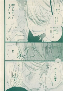 Page 204 of JUNK!BOY 2015 はるやすみ