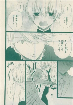 Page 214 of JUNK!BOY 2015 はるやすみ