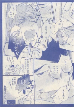 Page 23 of JUNK!BOY 2015 はるやすみ