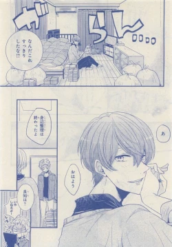 Page 270 of JUNK!BOY 2015 はるやすみ