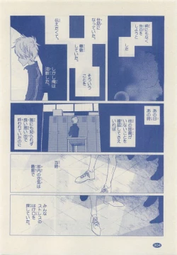 Page 302 of JUNK!BOY 2015 はるやすみ